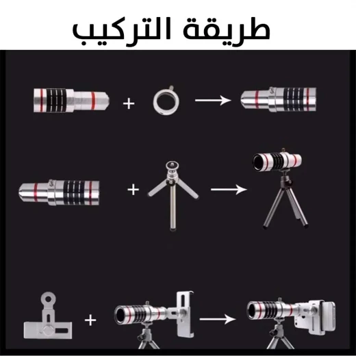 عدسة تلسكوب محمولة بتقريب 18x للهواتف الذكية مع حامل ثلاثي القوائم - Image 4