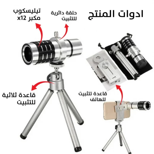 عدسة تلسكوب محمولة بتقريب 18x للهواتف الذكية مع حامل ثلاثي القوائم - Image 6