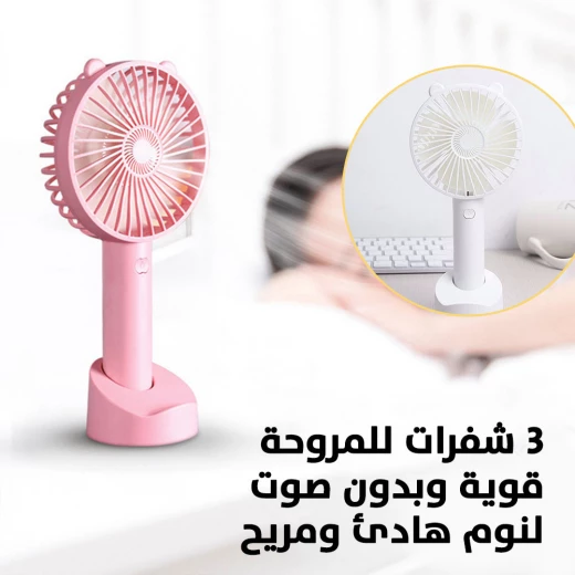 مروحة شخصية مع قاعدة شحن – حل تبريد محمول وقابل لإعادة الشحن للمنزل أو المكتب أو السفر - Image 4