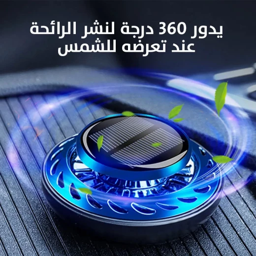معطر هواء للسيارة يعمل بالطاقة الشمسية مع زيوت عطرية - رائحة منعشة - Image 5