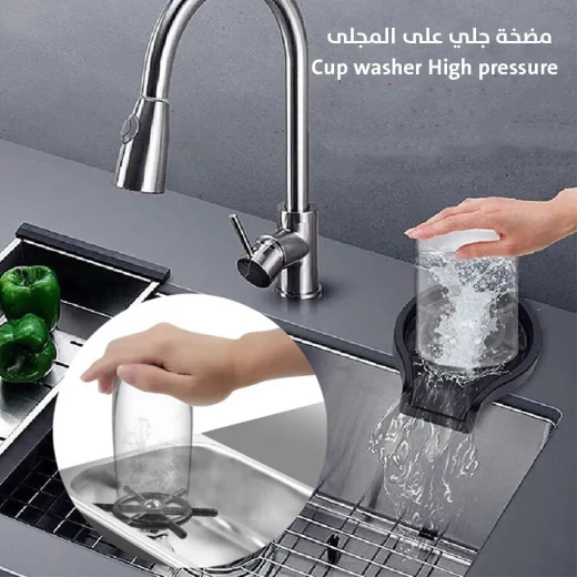 غسالة أكواب عالية الضغط لأحواض المطبخ - تنظيف فعال - Image 3