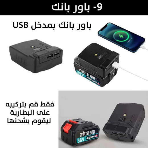 مجموعة أدوات MKM BRO الصناعية 36 فولت 9 في 1: مجموعة كاملة للمشاريع - MKM BRO - Image 12