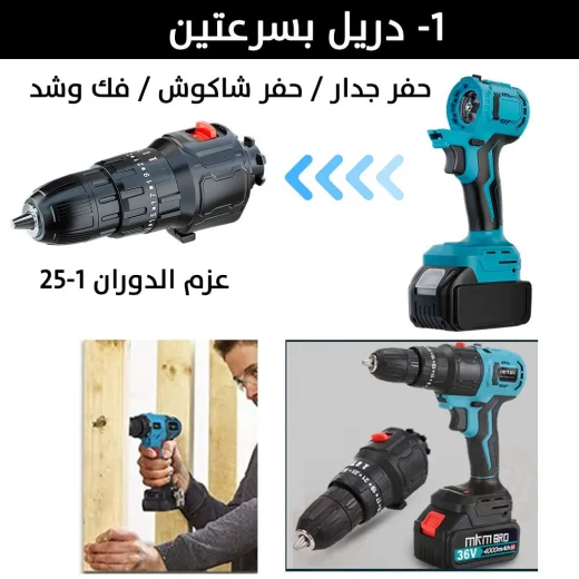 مجموعة أدوات MKM BRO الصناعية 36 فولت 9 في 1: مجموعة كاملة للمشاريع - MKM BRO - Image 4