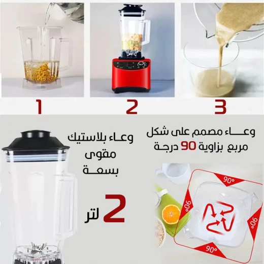 خلاط JORY متعدد الوظائف صناعي 4800 واط للعصائر والصلصات - JORY - Image 5