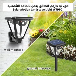 ضوء المناظر الطبيعية بالطاقة الشمسية W791-2: إضاءة حديقة LED خارجية