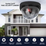 كاميرا أمان وهمية: تصميم واقعي لأمن المنزل