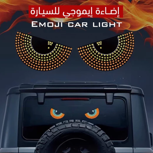 إضاءة داخلية للسيارة بأشكال إيموجي, إضاءة LED ممتعة ومعبرة، سهلة التركيب وموفرة للطاقة إضاءة داخلية للسيارة بأشكال إيموجي, إضاءة LED ممتعة ومعبرة، سهلة التركيب وموفرة للطاقة