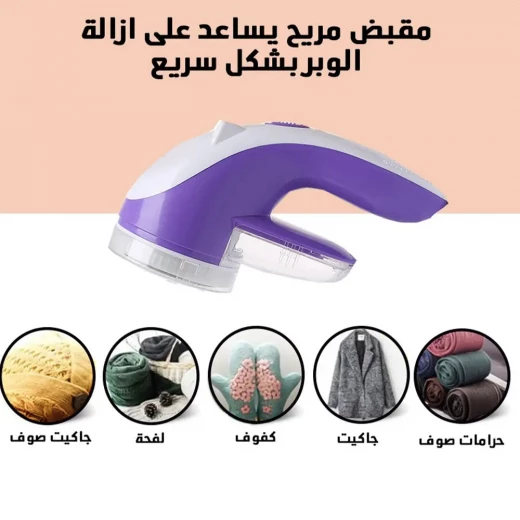 مزيل الوبر اللاسلكي B-NATIONAL: ماكينة حلاقة أقمشة فعالة للملابس - Bnational - Image 4