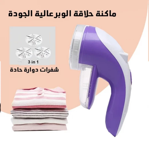 مزيل الوبر اللاسلكي B-NATIONAL: ماكينة حلاقة أقمشة فعالة للملابس - Bnational - Image 5