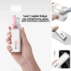 طقم تنظيف متعدد الوظائف 7 في 1 للهواتف وسماعات الأذن ولوحات المفاتيح