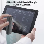 بخاخ منظف شاشة الهاتف والأجهزة الإلكترونية - تنظيف فعال