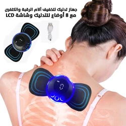 جهاز تدليك الرقبة والكتف Cervical Mini مع 8 أوضاع وشاشة LCD