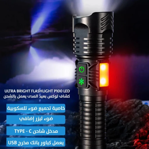 كشاف Ultra Flashlight P100 LED: ضوء قوي بعيد المدى قابل لإعادة الشحن - Image 10