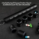 منظم حبوب يومي محمول من سبائك الألومنيوم - تصميم أسطواني