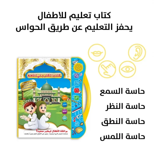 كتاب إلكتروني تعليمي للأطفال: تعلم تفاعلي - Image 3