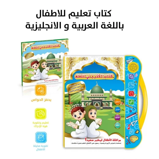 كتاب إلكتروني تعليمي للأطفال: تعلم تفاعلي - Image 8