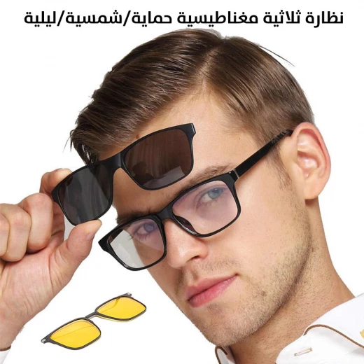 نظارات New Style 3 في 1 مغناطيسية: حماية من الأشعة فوق البنفسجية، شمسية، رؤية ليلية - Image 3