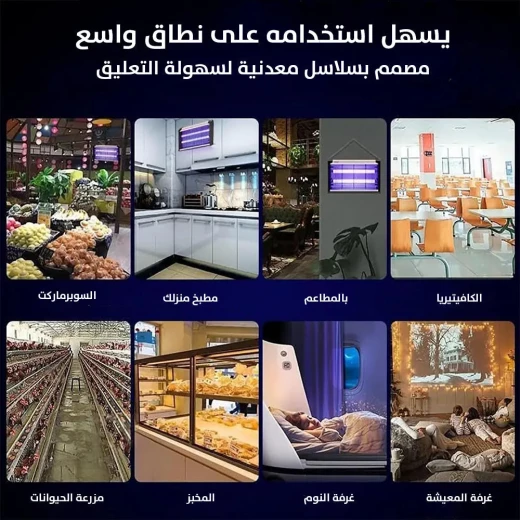 جهاز Zug Zapper لقتل البعوض بالأشعة فوق البنفسجية - تصميم معلق، مكافحة فعالة للآفات - Image 3