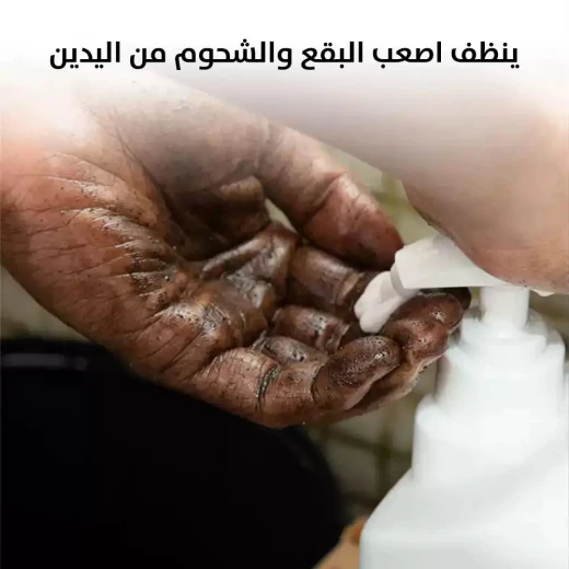 Heavy Duty Hand Cleaner: Removes Grease & Oil Effectively - Image 3