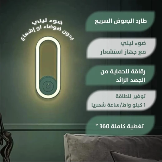 جهاز طارد البعوض بالموجات فوق الصوتية مع ضوء LED: آمن وفعال لون عشوائي - Image 2