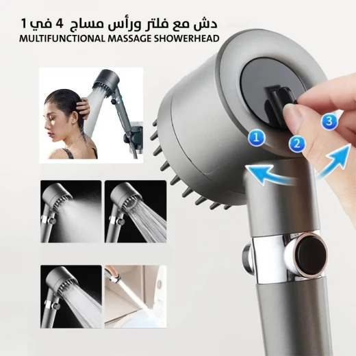 رأس دش مساج متعدد الوظائف 4 في 1 مع فلتر للاستحمام المريح رأس دش مساج متعدد الوظائف 4 في 1 مع فلتر للاستحمام المريح