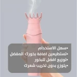 جهاز سكاي ستار القابل لإعادة الشحن لحرق البخور مع مشط - محمول وأنيق - سكاي ستار