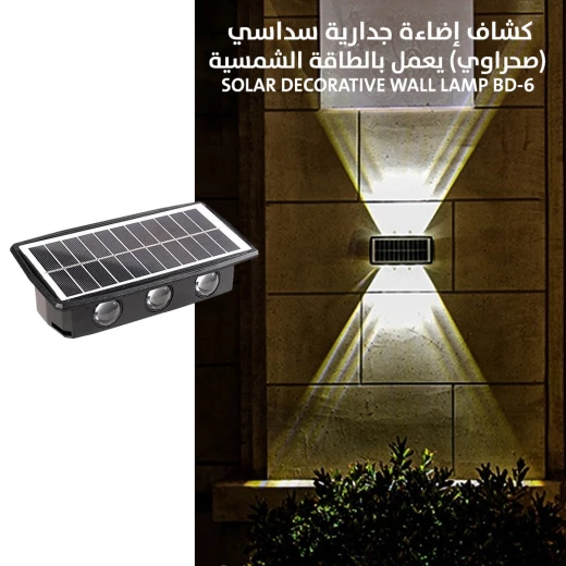مصباح حائط شمسي مزخرف BD-6 سداسي تصميم صحراوي إضاءة خارجية - Image 3