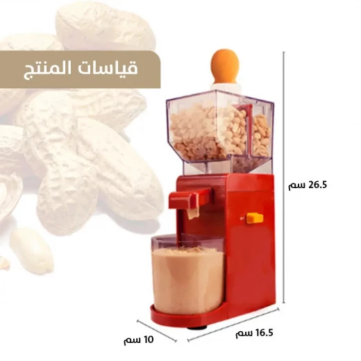 صانع زبدة الفول السوداني المنزلي: زبدة فول سوداني طازجة ولذيذة - Image 3
