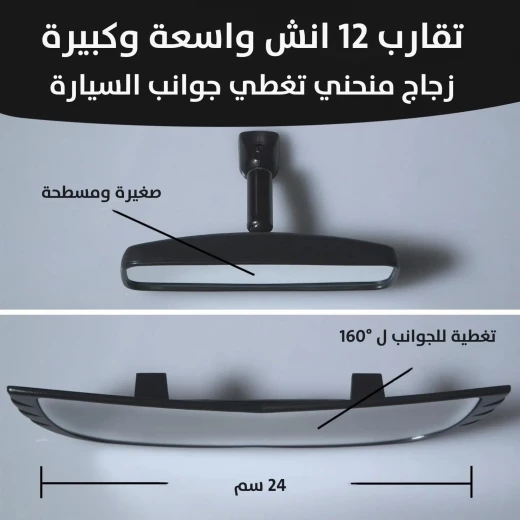 مرآة رؤية خلفية بزاوية واسعة للسيارات أمان ورؤية محسّنة - Image 6