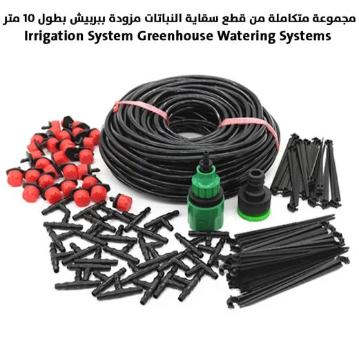 نظام ري كامل للاحتباس الحراري مع خرطوم 10 أمتار - Image 2