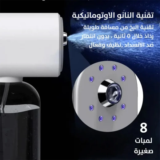 جهاز رش نانو K5PRO مع ضوء أزرق, بخاخ تعقيم محمول للاستخدام المنزلي والمهني، تقنية رذاذ نانو، خفيف الوزن وسهل الاستخدام - Image 7