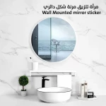 ملصق مرآة حائط دائرية قابلة للطي - تصميم أنيق وموفر للمساحة