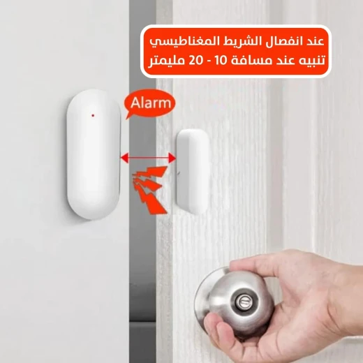 ميتا شوب حساس حركة للأدراج والنوافذ والأبواب مع تنبيه - ميتاشوب - Image 3