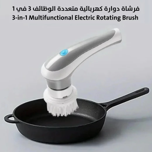 فرشاة دوارة كهربائية متعددة الوظائف 3 في 1 للتنظيف العميق - Image 2