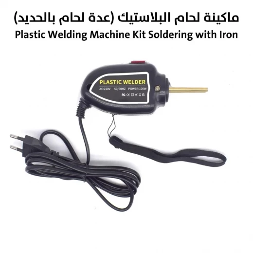 Plastic Welding Machine Kit: Repair Plastic with Precision & Ease - Image 3