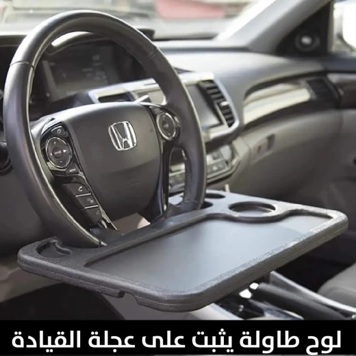 طاولة عجلة القيادة: طاولة سيارة محمولة للعمل وتناول الطعام - Image 3
