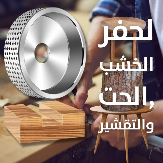 عجلة طحن الخشب لمنشار الزاوية والمثقاب - التشكيل والنحت - Image 4