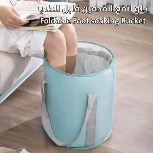 حوض نقع القدم القابل للطي: استرخاء محمول للقدمين المتعبتين - Image 2