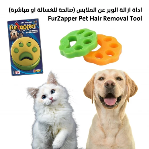 مزيل شعر الحيوانات الأليفة FurZapper: أداة تنظيف الملابس والغسيل مزيل شعر الحيوانات الأليفة FurZapper: أداة تنظيف الملابس والغسيل