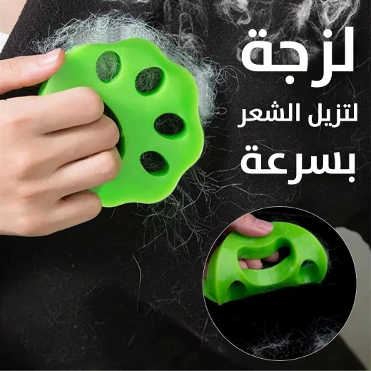 مزيل شعر الحيوانات الأليفة FurZapper: أداة تنظيف الملابس والغسيل - Image 3