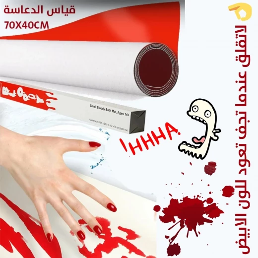 سجادة حمام دموية: تصميم أثر قدم أحمر مخيف لديكور الحمام - Image 4