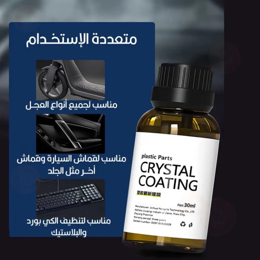 طلاء كريستال متعدد الوظائف لتلميع السيارة للجلد والقماش من كريستال كوتنج - كريستال كوتنج - Image 4