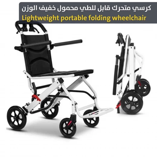 كرسي متحرك قابل للطي محمول وخفيف الوزن لسهولة السفر - Image 3