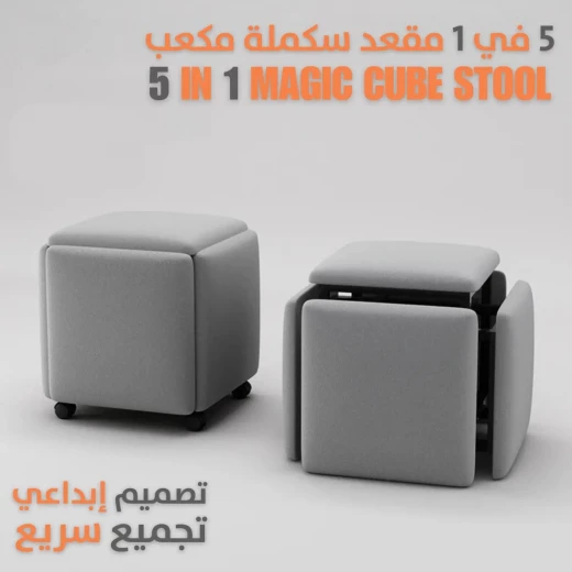 كرسي المكعب السحري: حل جلوس وتخزين متعدد الاستخدامات 5 في 1 - Image 3