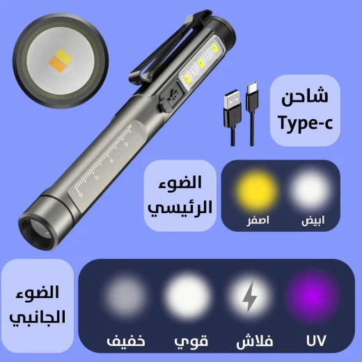 قلم ضوء LED و UV قابل لإعادة الشحن: إضاءة محمولة ومتعددة الاستخدامات - Image 7