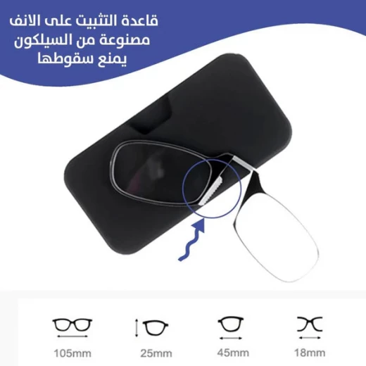 نظارة قراءة بمشبك الأنف مع حافظة - 2.5 درجة لسهولة القراءة - Image 3