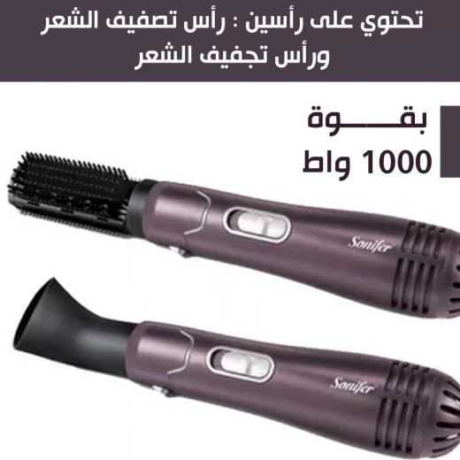 فرشاة فرد الشعر Sonifer 2 في 1 SF-951 لتصفيفات ناعمة - سونيفير - Image 3