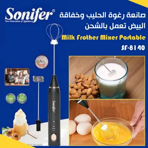 Sonifer آلة صنع رغوة الحليب والبيض المحمولة SF-8140 للمشروبات الكريمية - سونيفير - Image 3