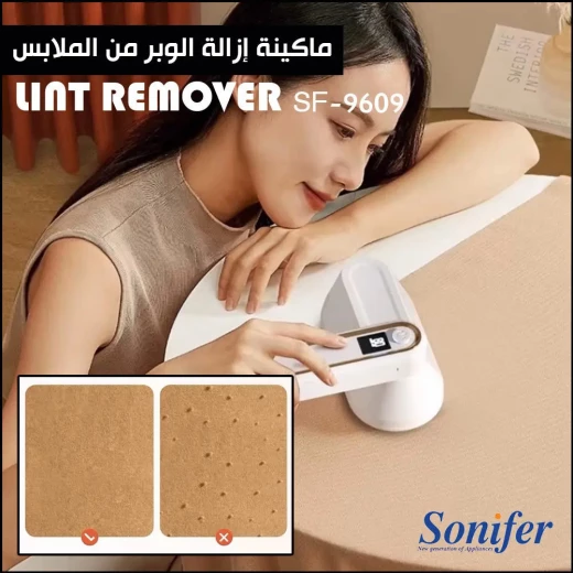 جهاز إزالة الوبر SF-9609 – ماكينة إزالة الوبر والشعر الزائد من الملابس المحمولة من سونيفر جهاز إزالة الوبر SF-9609 – ماكينة إزالة الوبر والشعر الزائد من الملابس المحمولة من سونيفر