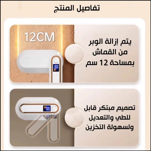 جهاز إزالة الوبر SF-9609 – ماكينة إزالة الوبر والشعر الزائد من الملابس المحمولة من سونيفر - سونيفير - Image 3